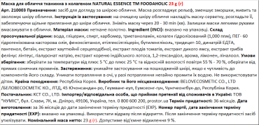 Маска для лица тканевая FOODAHOLIC NATURAL ESSENCE с коллагеном, 23 мл фото 1