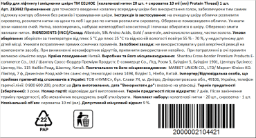 Набір для шкіри обличчя EELHOE ліфтинг та зміцнення  GOLD PROTEIN (колагенові нитки 20 шт. + сироватка 10 мл) ,1 шт фото 2