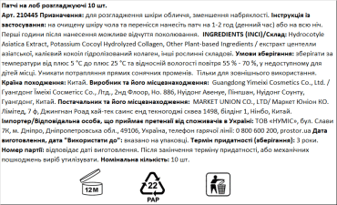 Патчі на лоб розгладжують, 10 штук фото 5