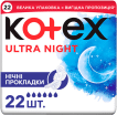 Kotex прокладки Ultra Night, 22шт
