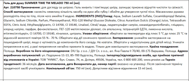 MELADO гель для душа SUMMER TIME, 750 мл фото 1