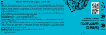 Зубна паста Nature Max Protection з морською сіллю, 100мл фото 1