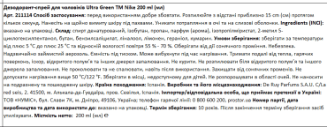 Дезодорант спрей Nike для мужчин Ultra Green, 200 мл фото 1