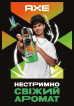 AXE дезодорант спрей Jungle Fresh,150мл фото 5