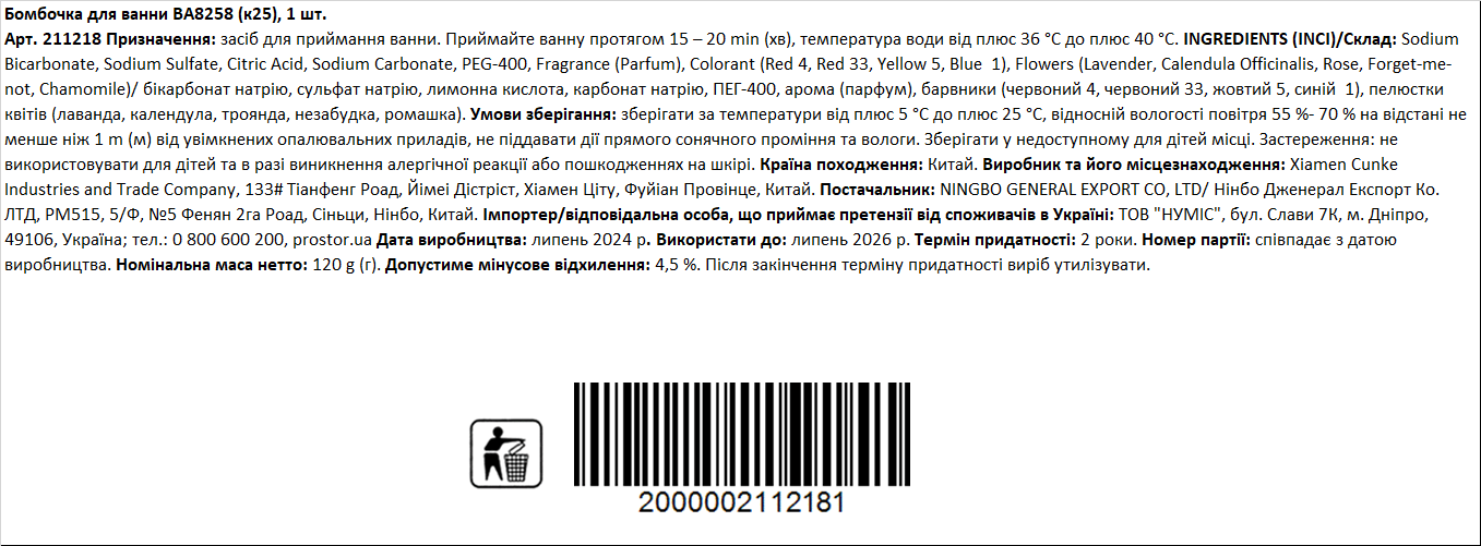 Бомбочка для ванны BA8258 (к25), 1 штука