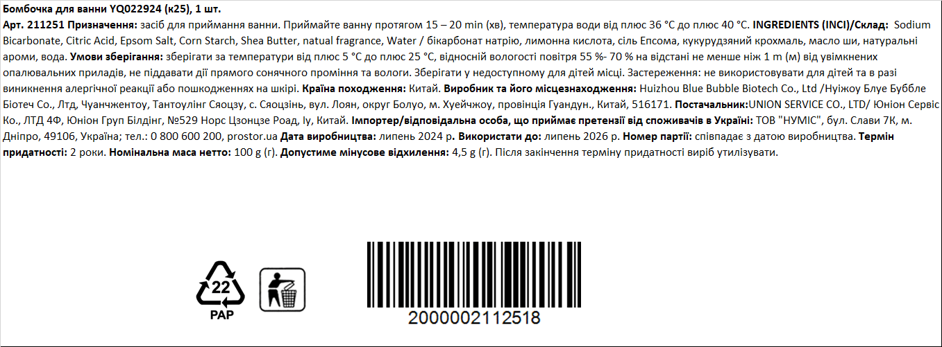 Бомбочка для ванны YQ022924(к25),1 штука