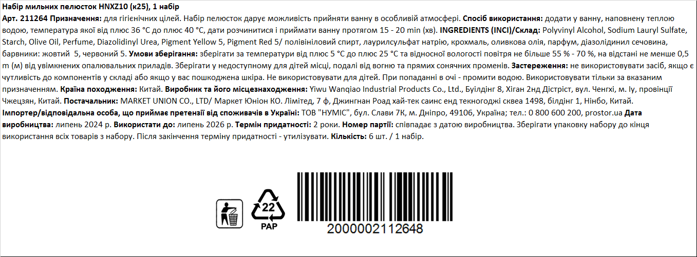 Набор мыльных лепестков HNXZ10 (к25), 1 набор