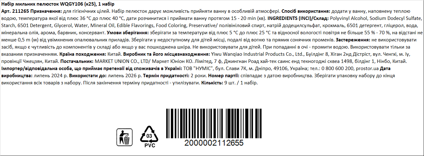Набор мыльных лепестков WQGY106 (к25), 1 набор