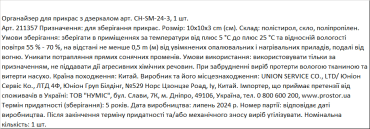 Органайзер для прикрас з дзеркалом  CH-SM-24-3, 1штука фото 4