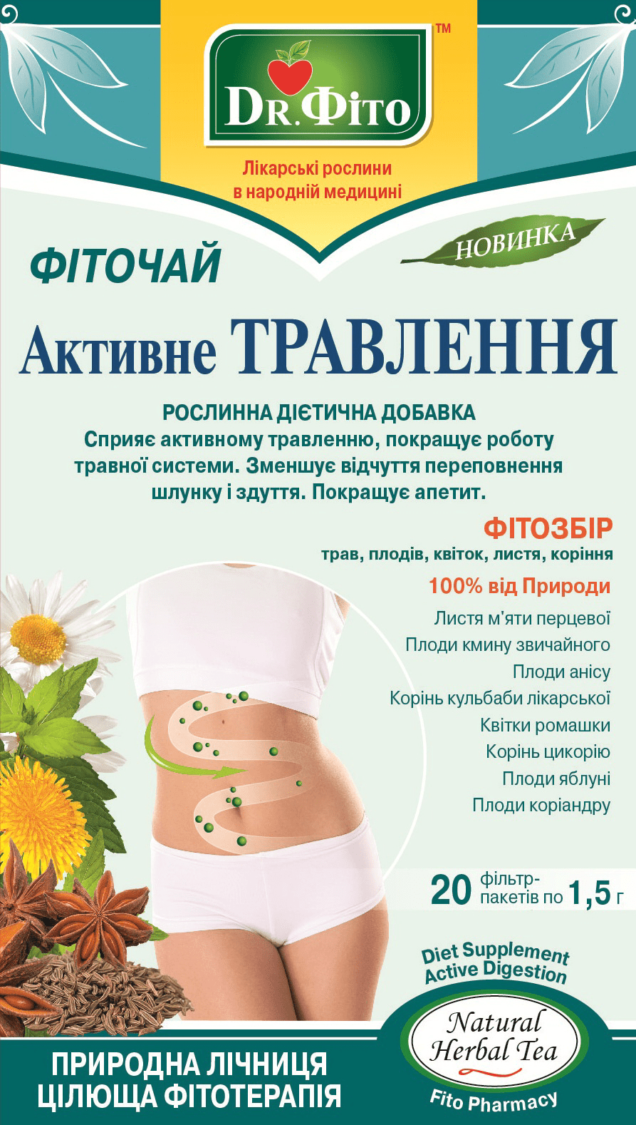 Фіточай Доктор Фіто Активне травлення 20 шт.