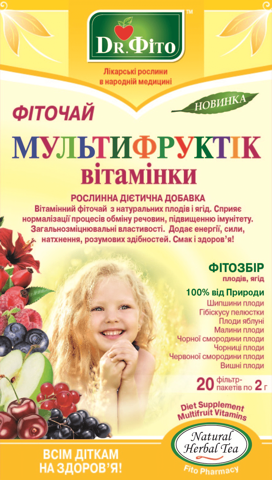 Фіточай Доктор Фіто мультифрукт 30 г