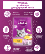 Whiskas корм сухий для дорослих котiв з куркою, 800 грам фото 1
