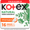 Kotex прокладки Natural Normal, 16шт фото 1