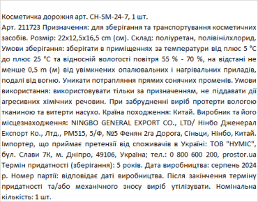 Косметичка дорожня 
