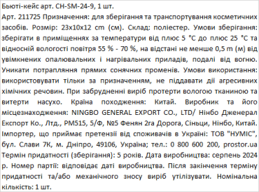 Бьюті-кейс візерунок 