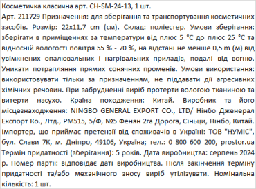 Косметичка классическая Маленькая 