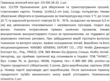 Гаманець жіночий міні