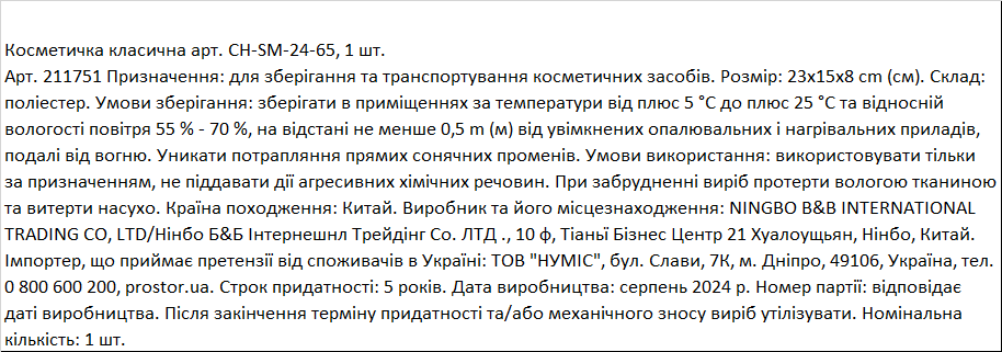 Косметичка класична оксамитова чорна, 1шт