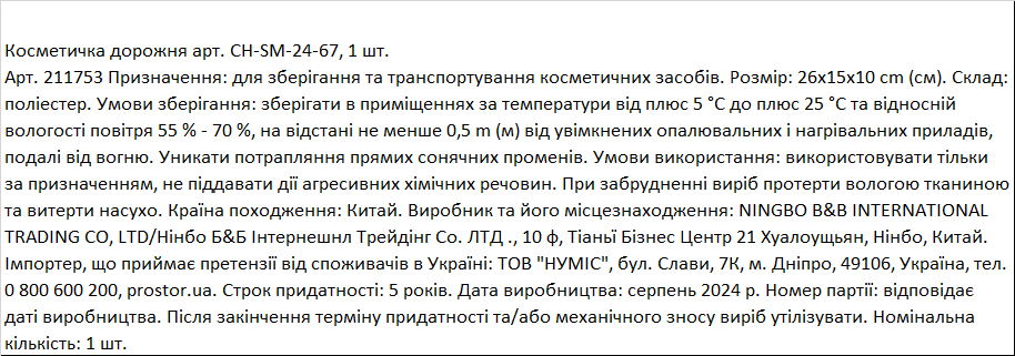 Косметичка дорожня текстильна темно-сіра, 1шт