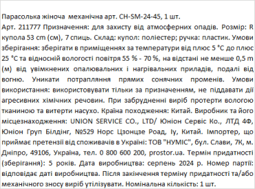 Парасолька жіноча механічна CH-SM-24-45, 1шт фото 2
