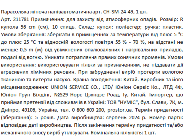 Парасолька жіноча н/а арт. CH-SM-24-49, 1шт фото 2