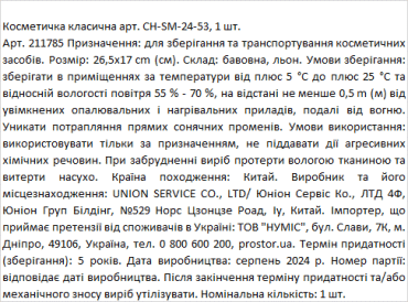 Косметичка з тематичним принтом 