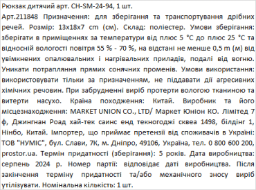 Рюкзак дитячий 