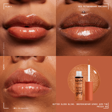 Увлажняющий блеск для губ NYX Professional Makeup Butter Gloss 03, 8 мл фото 5