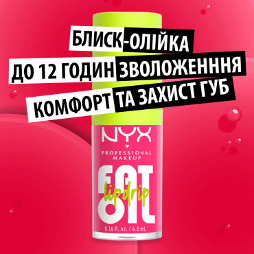 Олія для губ NYX Professional Makeup Fat Oil 09, 4.8 мл фото 7