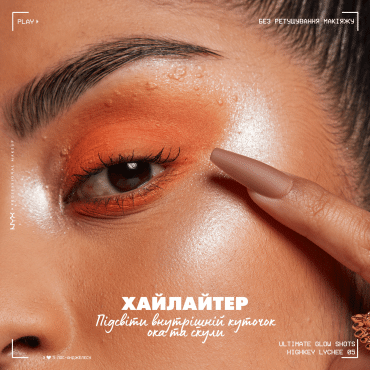 Рідкі тіні для повік NYX Professional Makeup Glow Shots 04, 7.5 мл фото 16