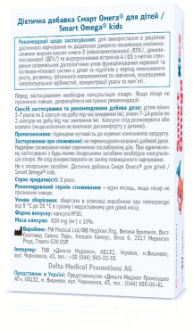 Смарт Омега для дітей 30 капсул фото 2
