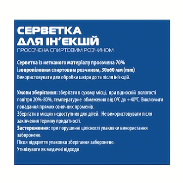 MedPlast салфетка пропитана 70% изопропиловым спиртовым раствором, 30x60мм фото 1