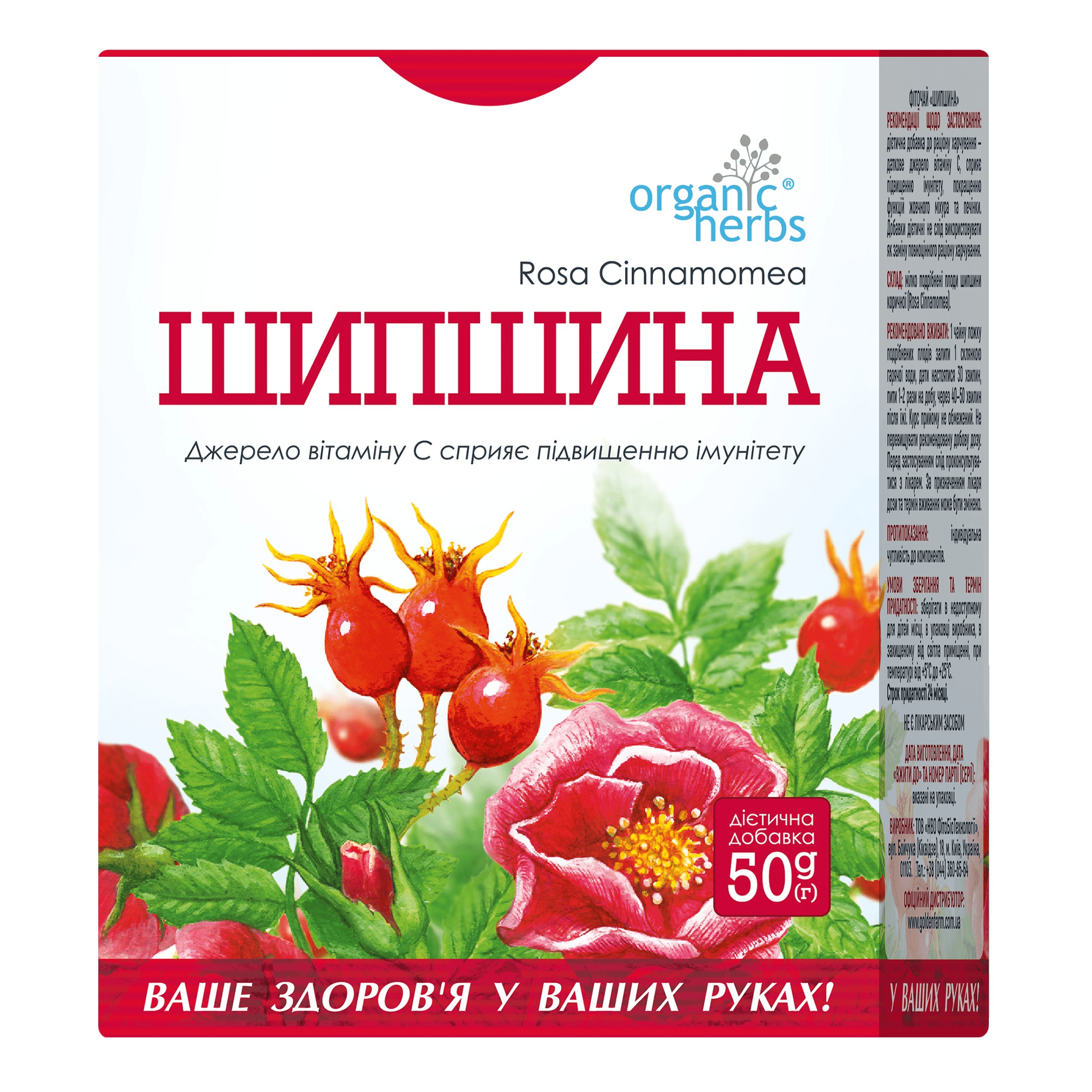 Organic Herbs фиточай Шиповник, 50г - купить по лучшей цене в Prostor