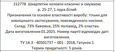 Shagal Шкарпетки чоловічі класичні зі смужкою, розмір 25-27, 1 пара, колір білий. фото 1