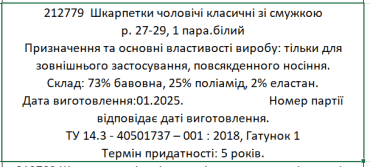 Shagal Мужские классические носки с полоской, размер 27-29, 1 пара, цвет белый.