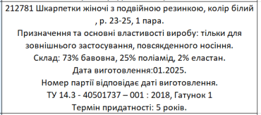 Shagal  Жіночі шкарпетки з подвійною резинкою, білого кольору, розмір 23-25, 1 пара. фото 1
