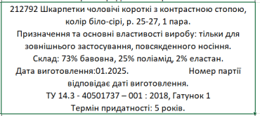 Shagal Шкарпетки чоловічі короткі з контрастною стопою, колір біло-сірий, розмір 25-27, 1 пара.