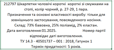 Shagal Шкарпетки чоловічі короткі зі смужками на стопі, колір чорний, розмір 27-29, 1 пара. фото 1