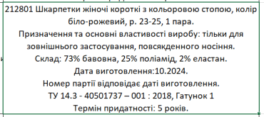 Shagal  Жіночі короткі шкарпетки з кольоровою стопою, біло-рожевого кольору, розмір 23-25, 1 пара. фото 1