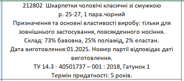 Shagal Мужские классические носки с полоской, цвет черный, размер 25-27, 1 пара. фото 1
