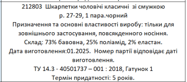 Shagal Шкарпетки чоловічі класичні зі смужкою, колір чорний, розмір 27-29, 1 пара. фото 1