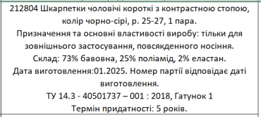 Shagal Мужские короткие носки с контрастной стопой, цвет черно-серый, размер 25-27, 1 пара. фото 1