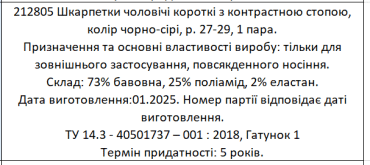 Shagal  Шкарпетки чоловічі короткі з контрастною стопою, колір чорно-сірий, розмір 27-29, 1 пара. фото 1