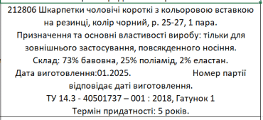 Shagal Шкарпетки чоловічі короткі з кольоровою вставкою на резинці, колір чорний, розмір 25-27, 1 пара. фото 1