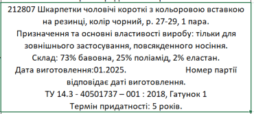 Shagal Шкарпетки чоловічі короткі з кольоровою вставкою на резинці, колір чорний, розмір 27-29, 1 пара. фото 1