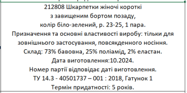 Shagal Женские короткие носки с завышенным бортиком сзади, бело-зеленого цвета, размер 23-25, 1 пара. фото 1