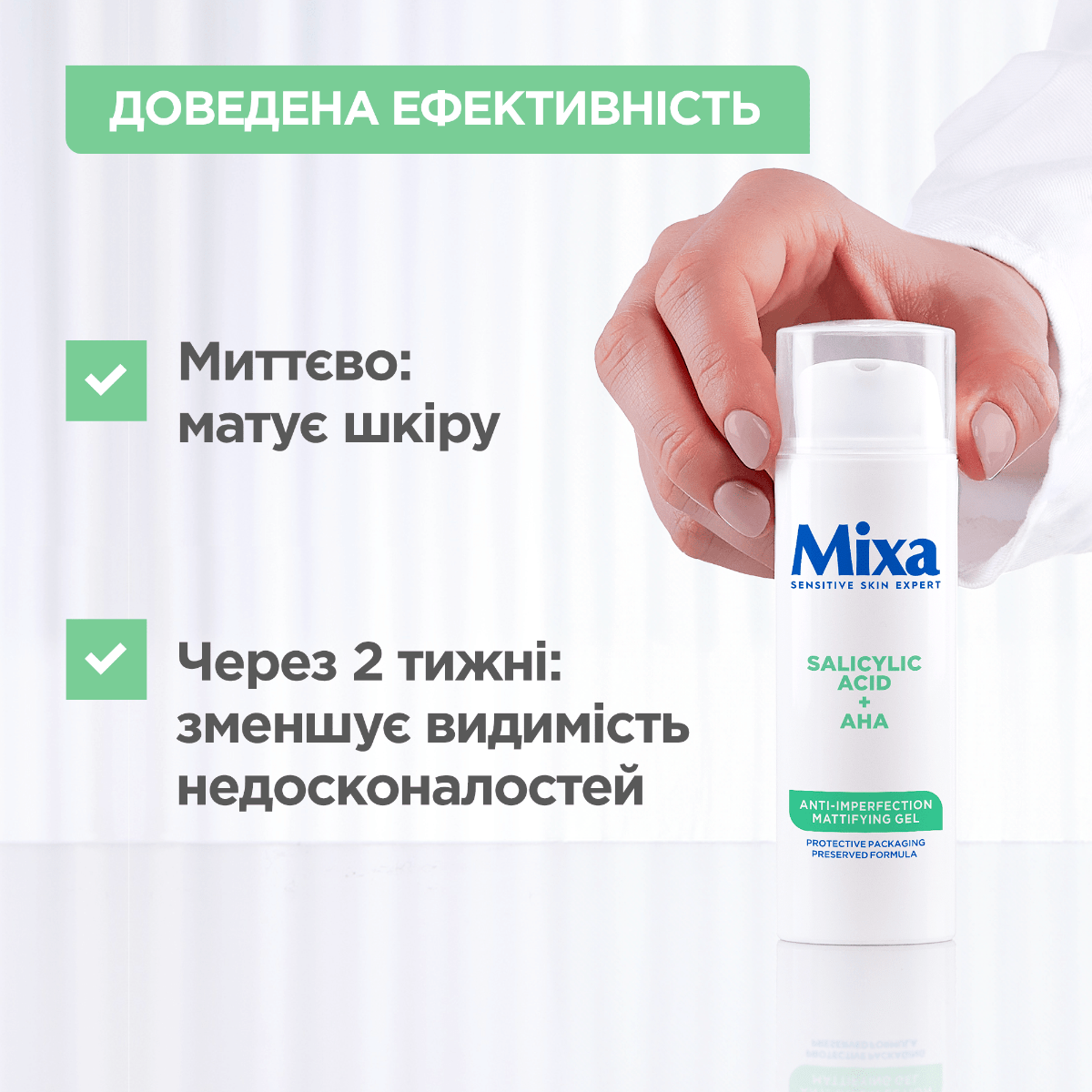 Гель для умывания Mixa с салициловой кислотой и АНА-кислотами 50 мл фото 10
