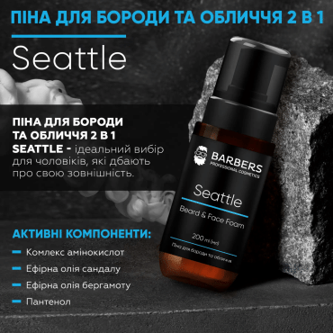 Пена Barbers для бороды и лица 2 в 1 Seattle, 200 мл фото 2