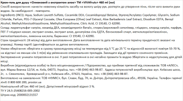 Крем-гель для душа VIVAfruts Оливковый с экстрактом алоэ, 460мл фото 1