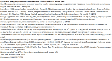 Крем-гель для душа VIVAfruts Магнолия и масло монои, 460мл фото 1